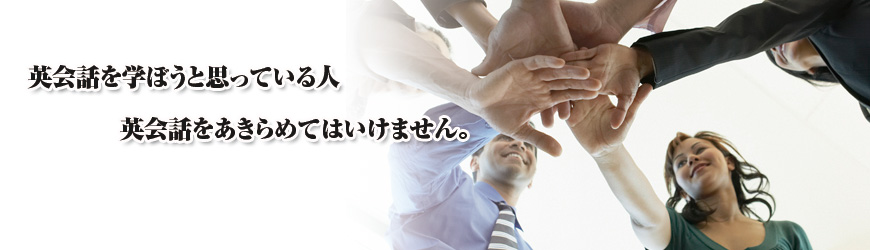 英会話をで学ぼうどっとこむ